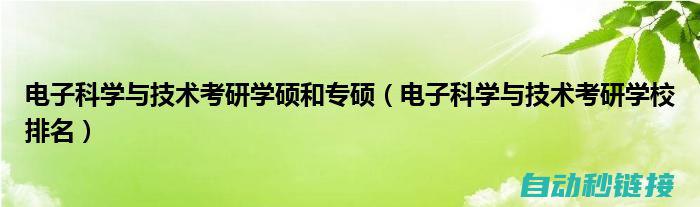 专业解析电子元器件标识系统 (电子专业理解)