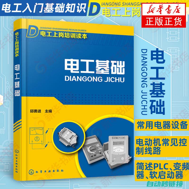 电工基础概念与术语解析 (电工基础概念与基本定律实操内容怎么写)