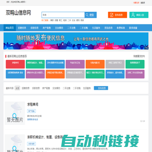双鸭山信息网_双鸭山便民网_双鸭山同城网