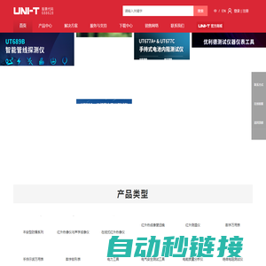 优利德科技（中国）股份有限公司-万用表，钳形表，红外热像仪，红外测温仪，环境测试表，电压及连续性测试仪，电力工具，电子电工工具