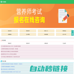 公共营养师报名入口信息网，报考条件查询平台_首页
