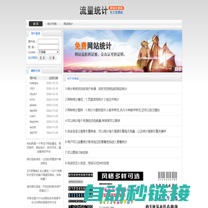 免费网站计数器、网站统计、计数器、流量统计、在线人数统、网页计数器代码、网页统计源码 www.jooh.cn