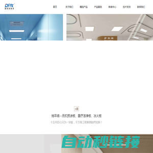 DPX医疗板,无机预涂板,冰火板,DPX精装板,装配式内墙板-山东地平线建筑节能科技有限公司