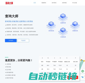 分数查询_分数查询系统_学生微信分数查询平台-爱查分查询