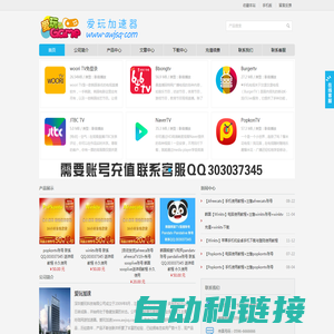 爱玩加速 - Powered by DouPHP