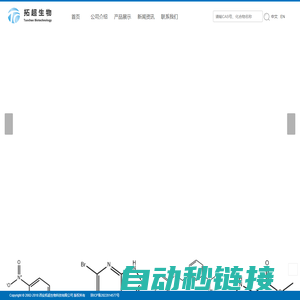 西安拓超生物科技有限公司