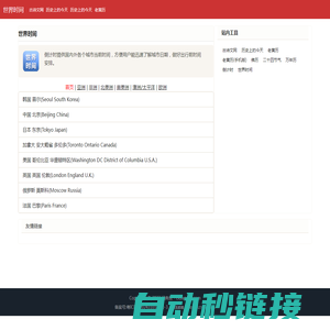 世界时间_世界时间表_世界各地时间