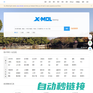 X-MOL学术平台