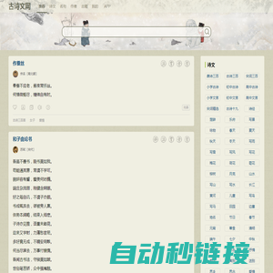 古诗文网-古诗文经典传承