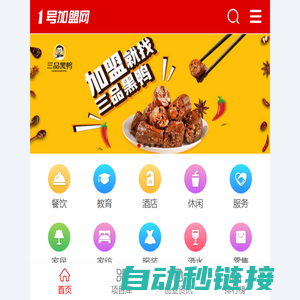 1号加盟网_品牌连锁店招商投资加盟网