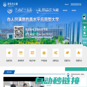 沈阳科技学院-招生办公室
