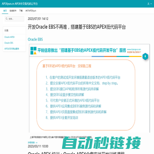 Oracle APEX 中文低代码云平台