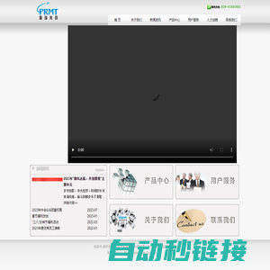西安普瑞米特科技有限公司主页