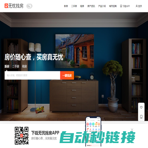 中山无忧找房|二手房|新房|房地产信息网|无忧找房