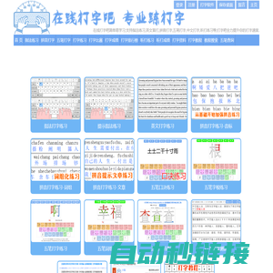 在线打字吧-我要学打字-在线指法拼音五笔搜狗打字,打字比赛测试,听打练习,打字训练软件网站