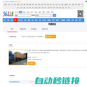 临沂物流_临沂物流公司_临沂货运公司_临沂仓储配送-中通快运