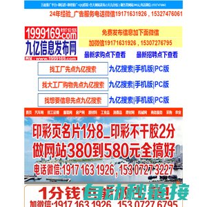 九亿采购信息网_招工网_建材网_汽车网_房产网-www.1999169.com-九亿广告