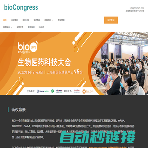 Bio S&T 生物医药行业年度盛会 – 上海新国际博览中心