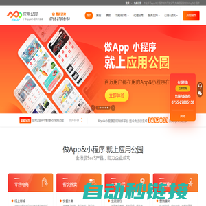 应用公园|APP开发-APP制作-手机app软件制作平台