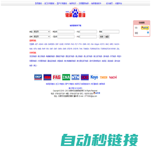 轴承型号查询-轴承型号大全-轴承型号对照表-轴承型号网