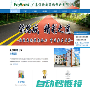 广东保路威环保材料有限公司_佛山市保路威环保材料有限公司