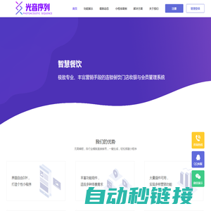光音有量-数字化私域营销系统