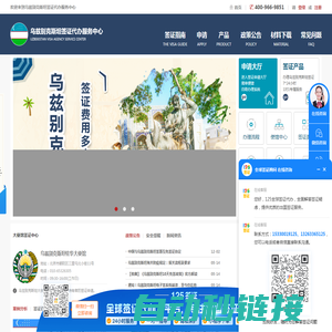 乌兹别克斯坦签证代办服务中心