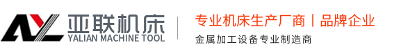 液压联合冲剪机 冲孔机 数控冲孔机 折弯机 剪板机 冲头冲模配件供应商 安徽亚联冲剪机床制造有限公司